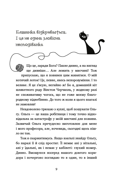 Avventure di un gatto detective. Libro 1. La missione segreta di Winston